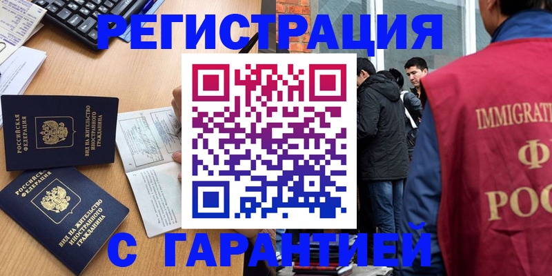 прописка в Пласте